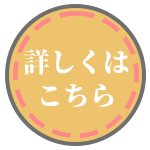 詳しく見る